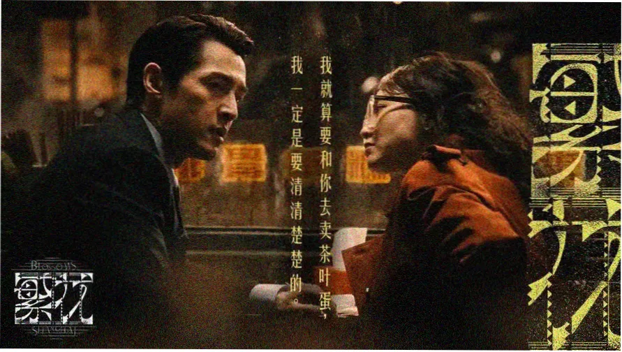 蓝海搜书-自由的小说 晚场节目单封面，赤金与玉青双色幕布