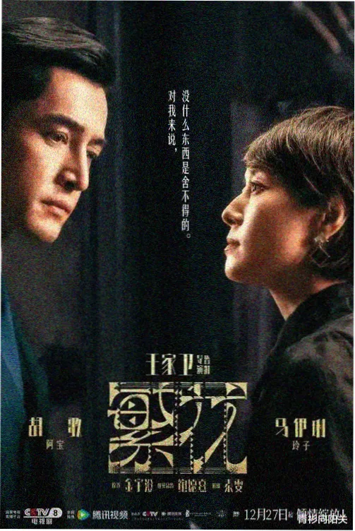 剧目《长夜书院札记》节目单海报
